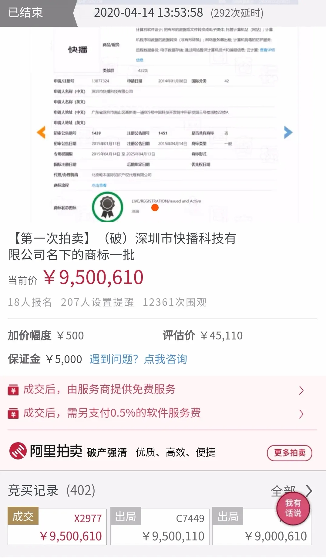 5e99a8d1e7f26.jpg 快播商标 拍卖价格.jpg